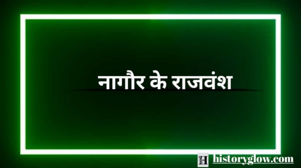 नागौर के राजवंश