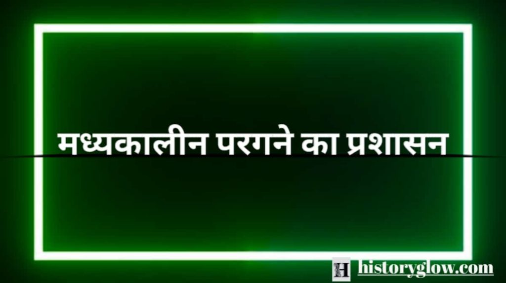 मध्यकालीन परगने का प्रशासन